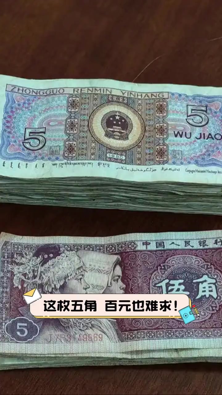 这枚五角,百元也难求!