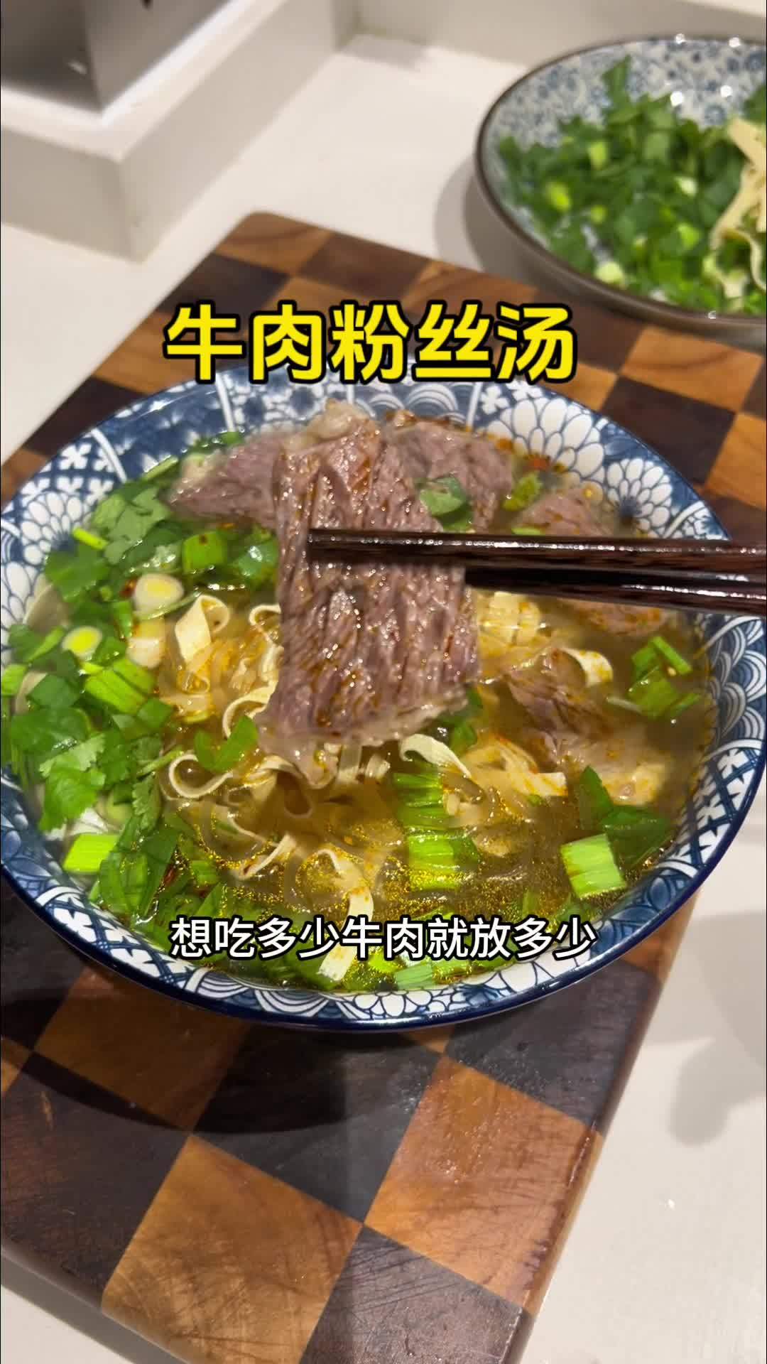 老公想吃牛肉粉丝汤,过年外面都关门了,在家给他做一点,汤鲜味美超好吃 妈呀太香了 牛肉汤