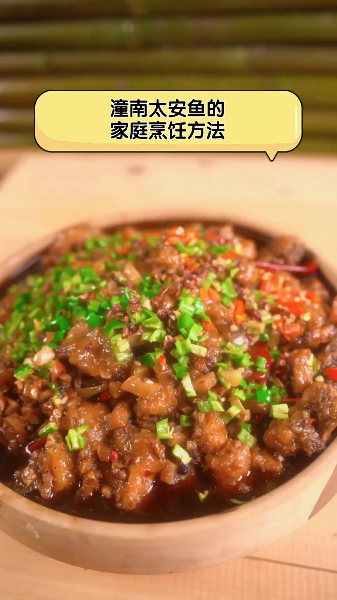 潼南太安鱼的,家庭烹饪方法