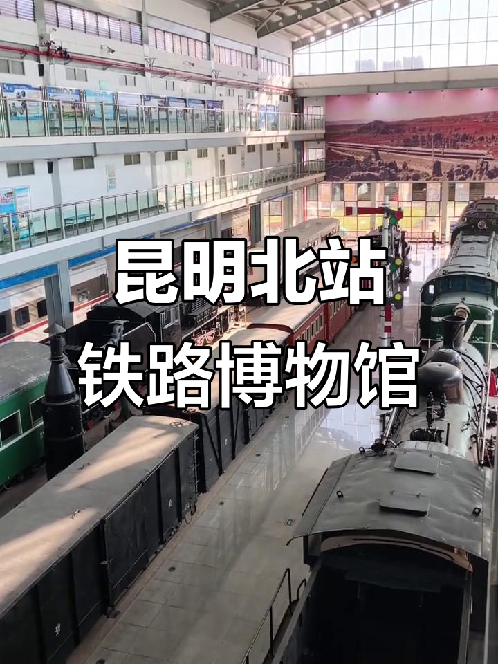 探访云南铁路博物馆:从百年蒸汽机车到现代高铁的变迁