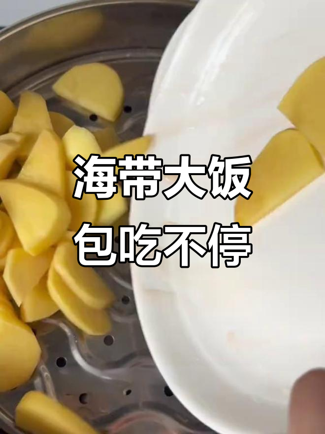 东北大饭包,土豆鸡蛋酱配海带,吃不够!