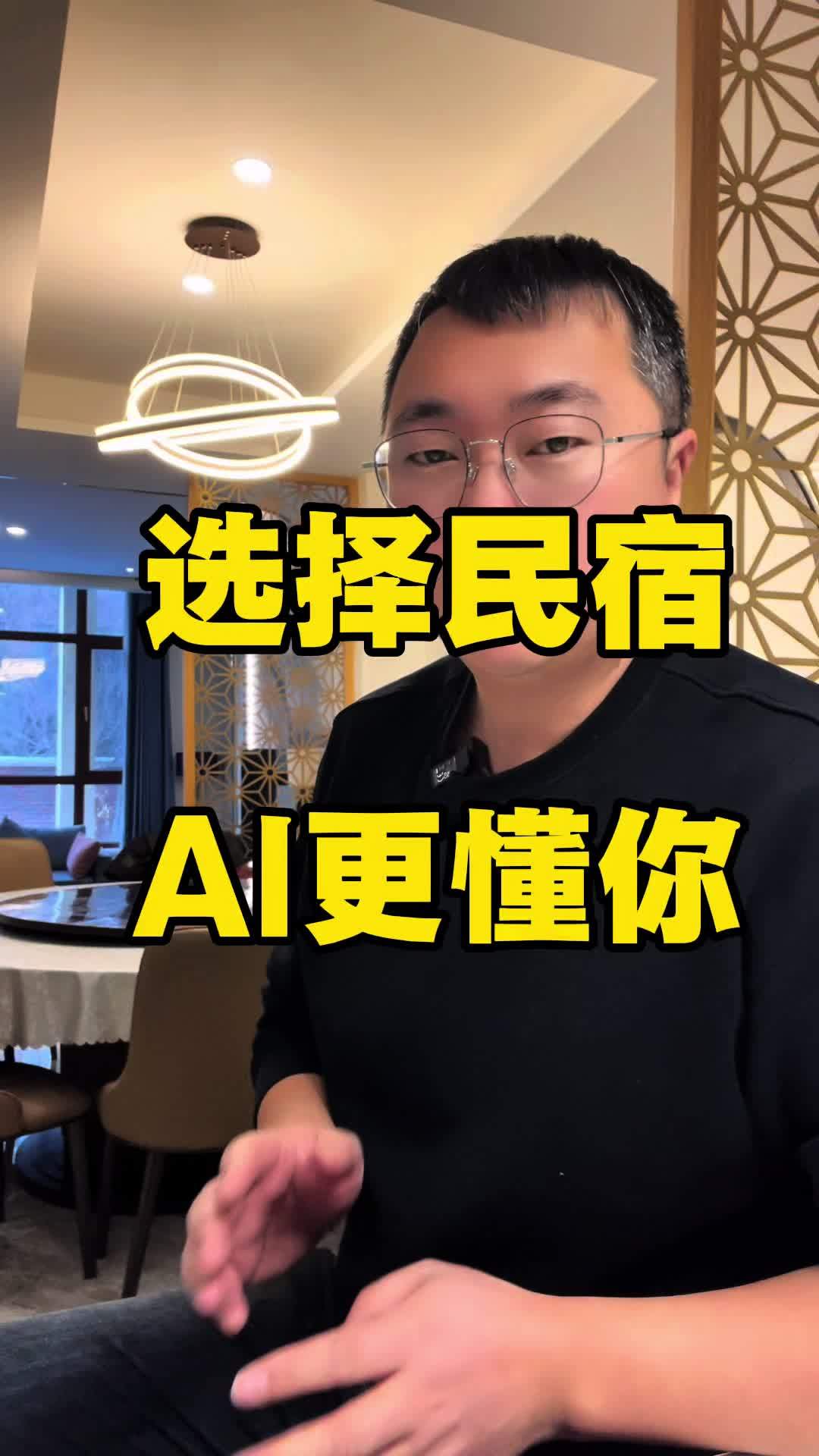 各行业的内卷，在鲅鱼圈做温泉民宿也要懂AI#鲅鱼圈温泉别墅 #鲅鱼圈温泉民宿#opencl