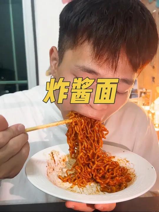 看饿了吧 晚上来一口这个炸酱面真的太棒了