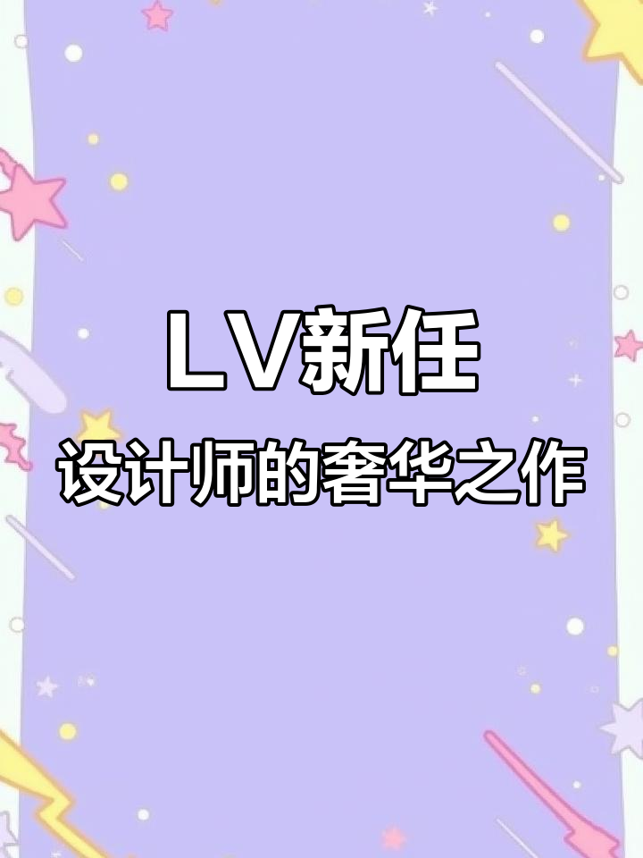 路易威登设计总监成都试产,鳄鱼皮Speedy手袋震撼登场