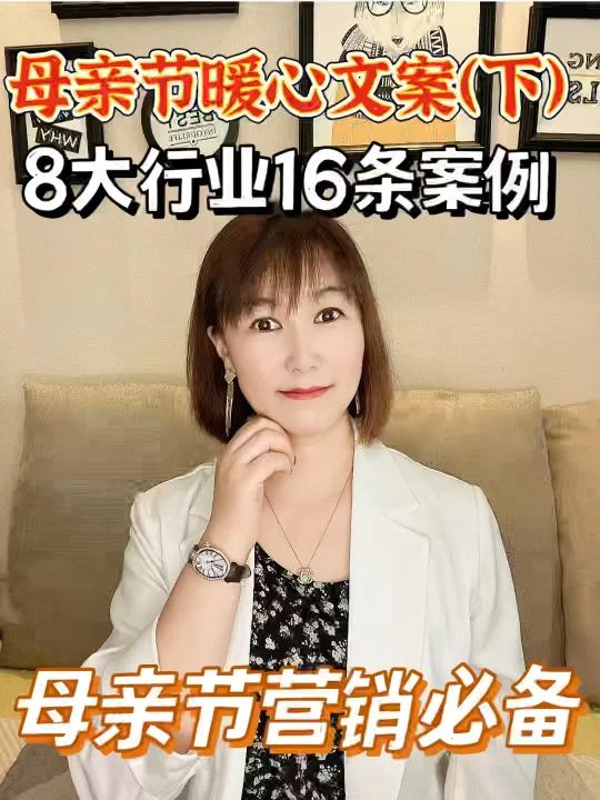 简单暖心母亲节文案模版,8大行业直接套