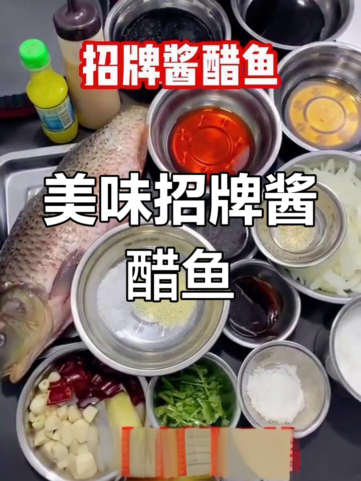 酱醋鱼香气扑鼻,浓郁味道令人陶醉