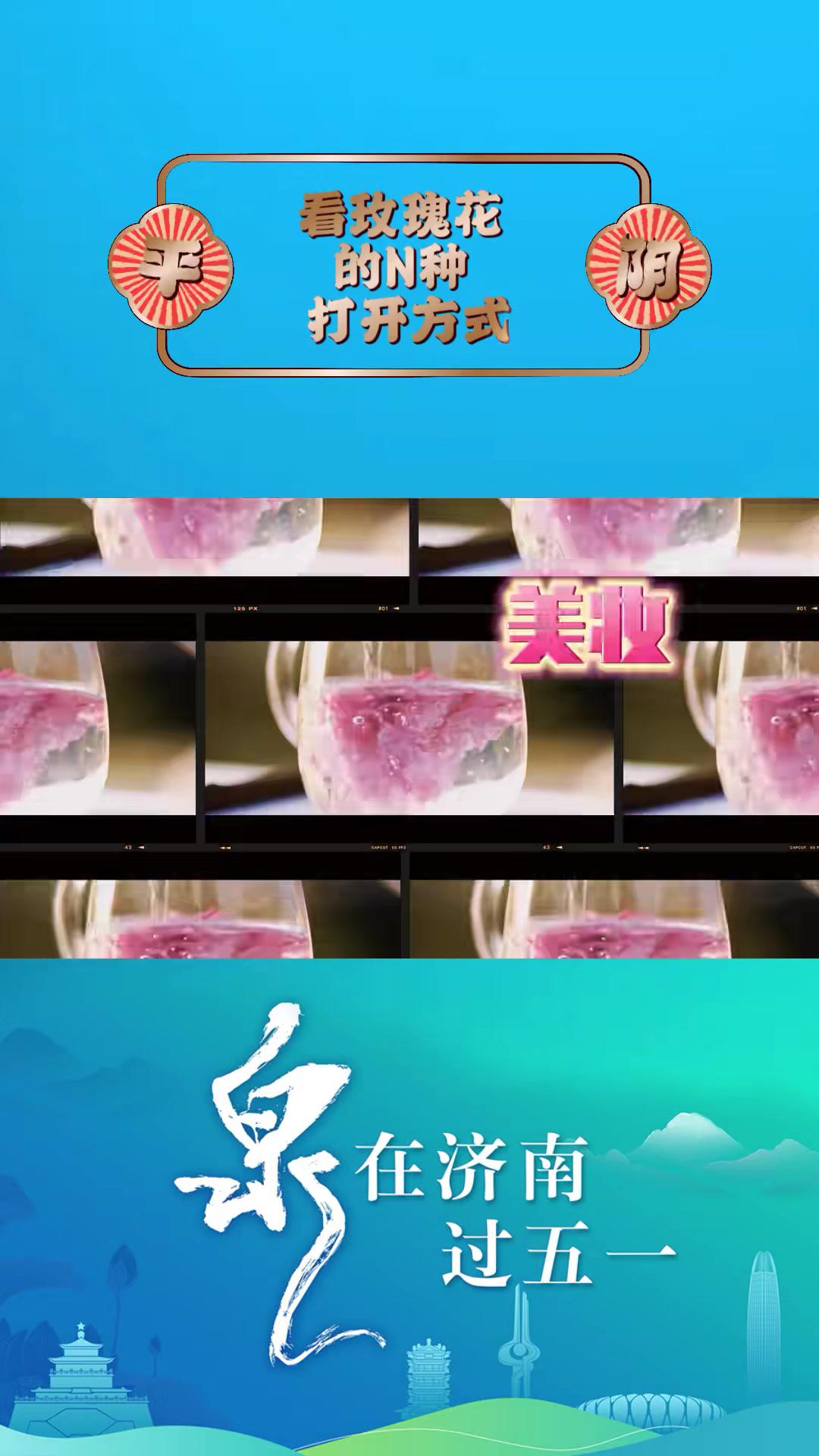 春末夏初,平阴100多个品种的6万亩玫瑰花芬芳绽放作为山东省三朵金花,平阴玫瑰历史久远,至