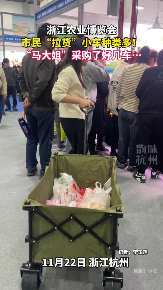 好吃好逛的农博会来了,市民“拉货”小车种类多,甚至有人拿了行李箱。农博会也太好吃了 杭州