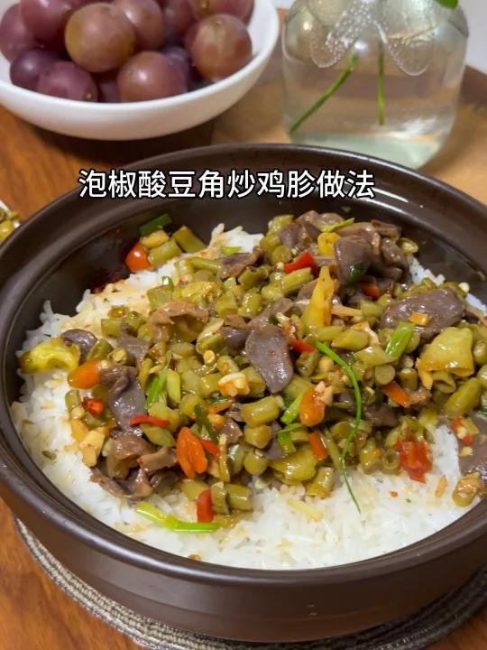 泡椒酸豆角炒鸡胗简单又开胃的家常下饭菜