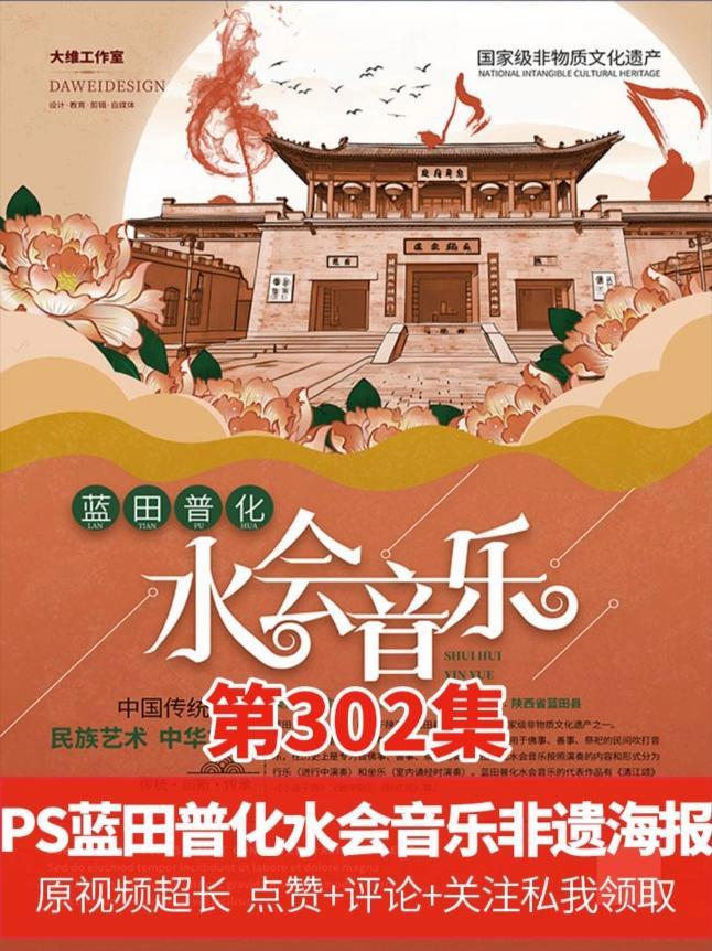 张冠李戴设计技法 字母笔画中文用蓝田普化水会音乐非遗文化海报 ps技能 平面设计 设计日常