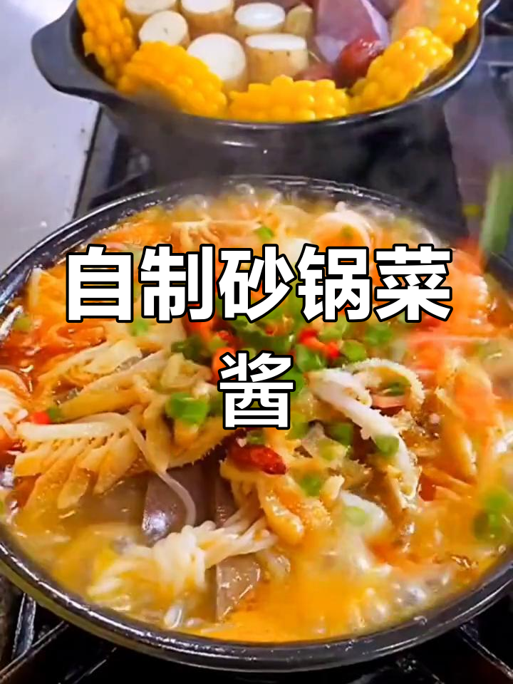 秋冬热销砂锅菜酱料配方,轻松学会做秘制酱