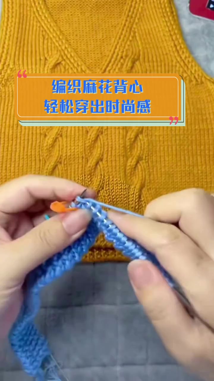 编织麻花背心,轻松穿出时尚感