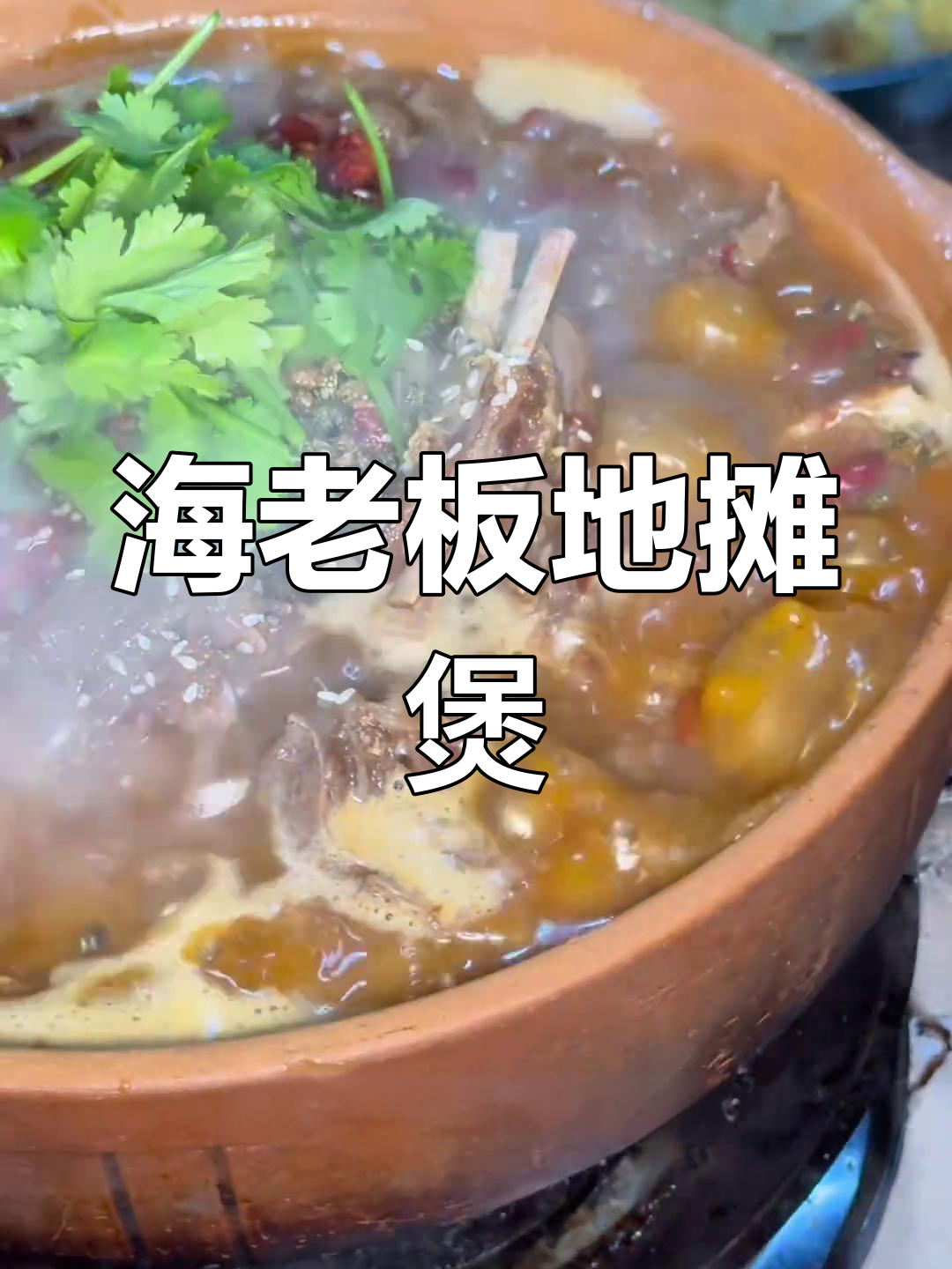 重庆对面隐藏的地摊煲,砂锅菜超丰富!