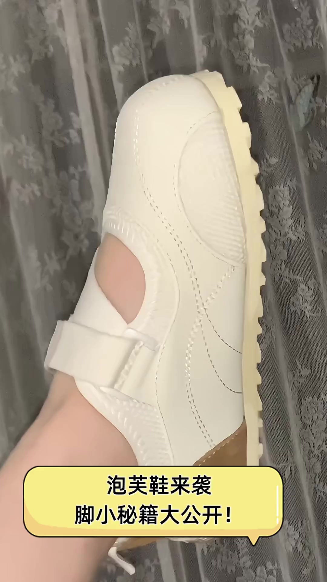 泡芙鞋来袭,脚小秘籍大公开!