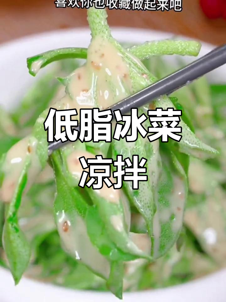 冰草凉拌新吃法,沙拉酱加持更诱人