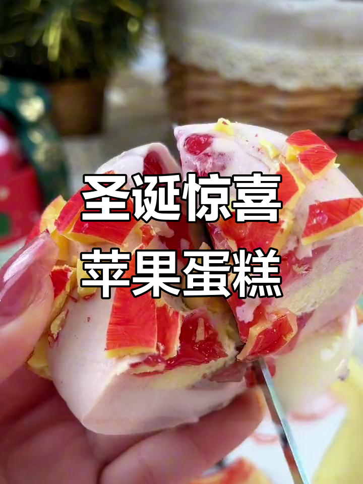 圣诞平安果蛋糕,香提草莓与巧克力的完美结合!