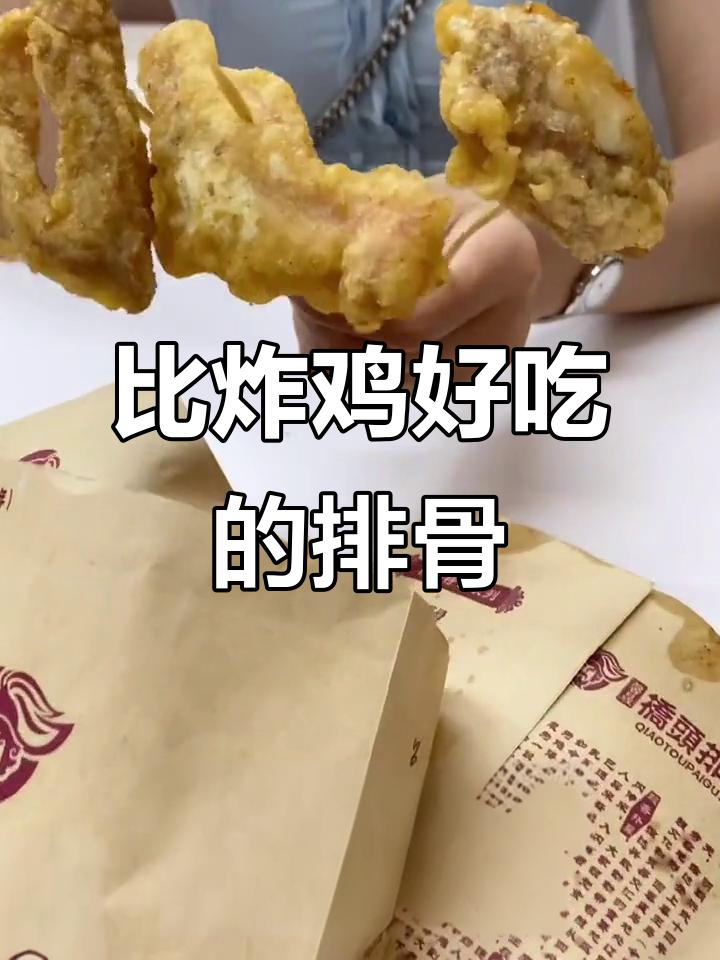 嘉祥桥头排骨,外酥里嫩比炸鸡还好吃!