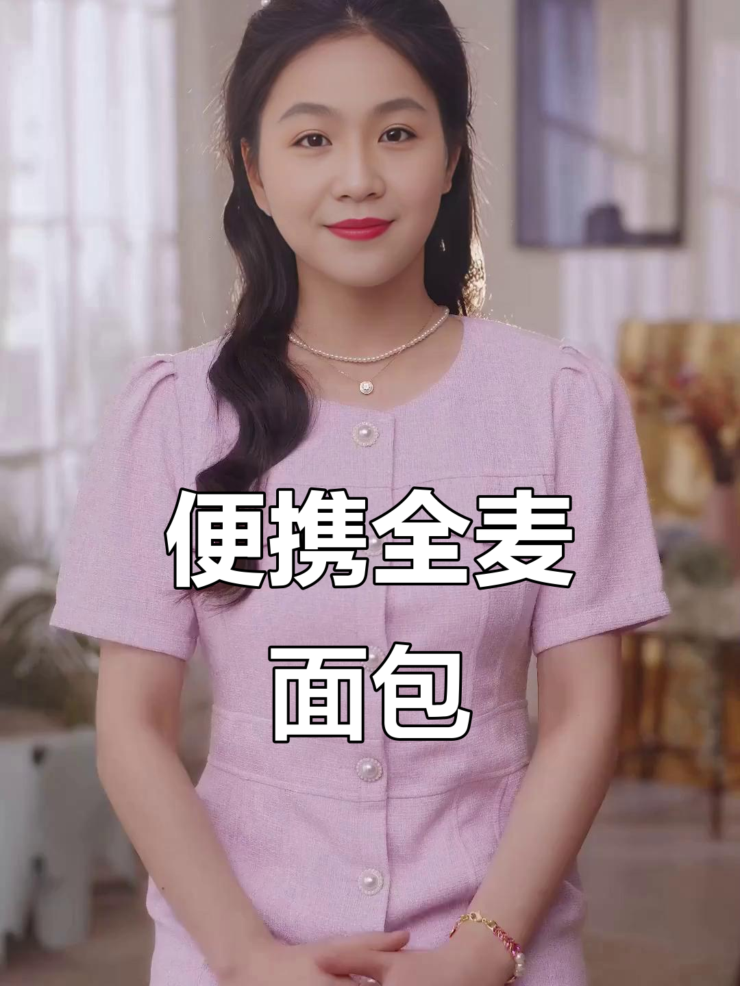 全麦面包，早餐必备！独立包装让你随时随地都能吃