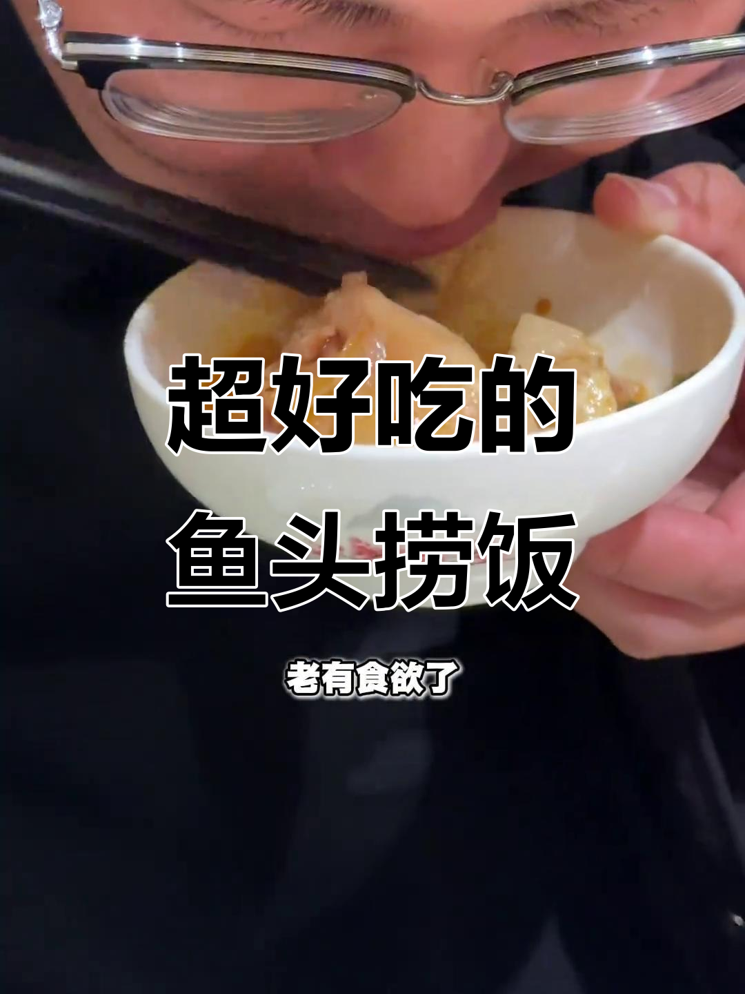 宿迁这家鱼头捞饭太惊艳了,吃上一口停不下来!