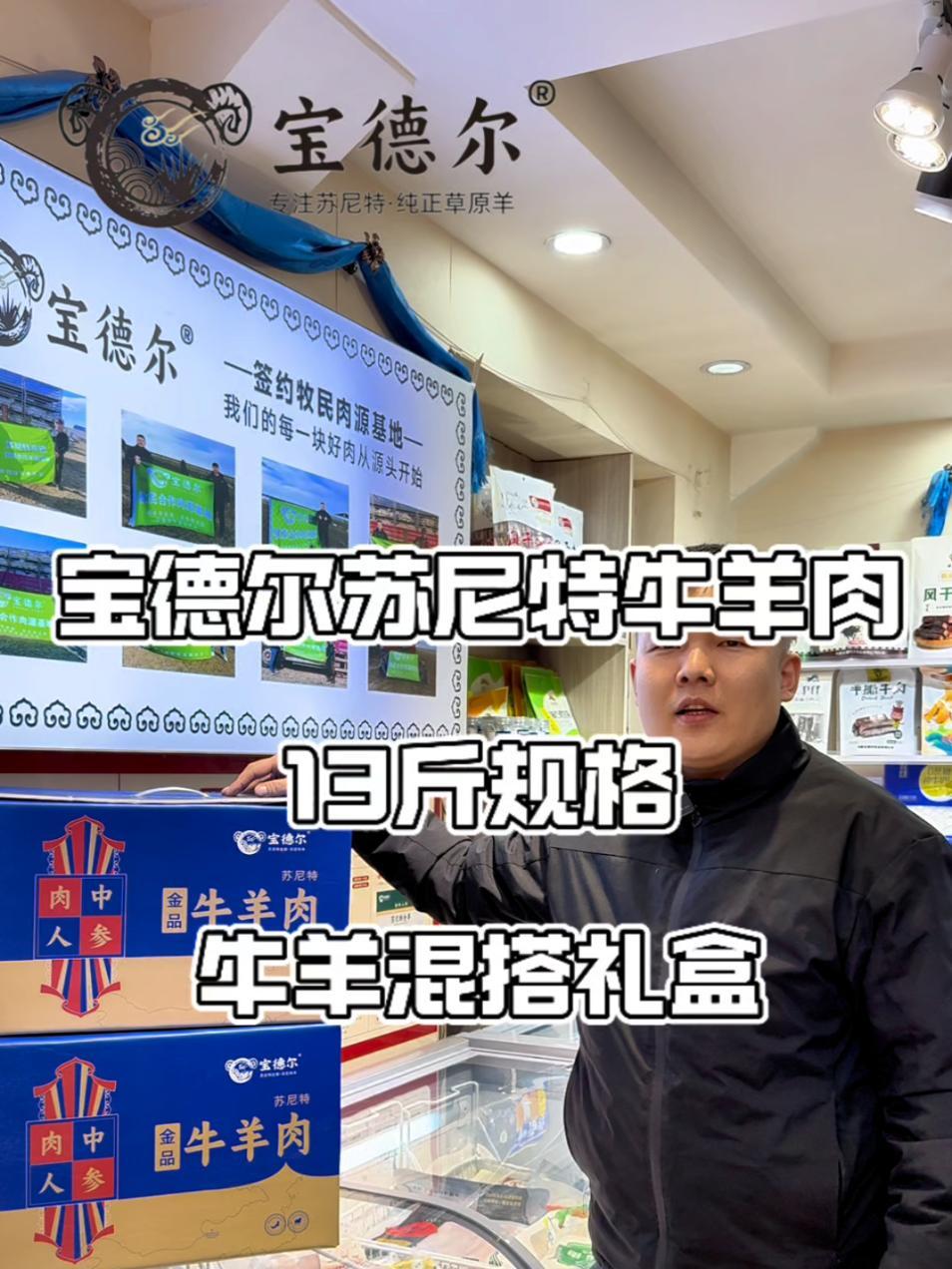 选苏尼特好肉送最在意的人,今日力荐:苏尼特13斤牛羊混搭礼 苏尼特羊肉 呼和浩特 宝德尔苏