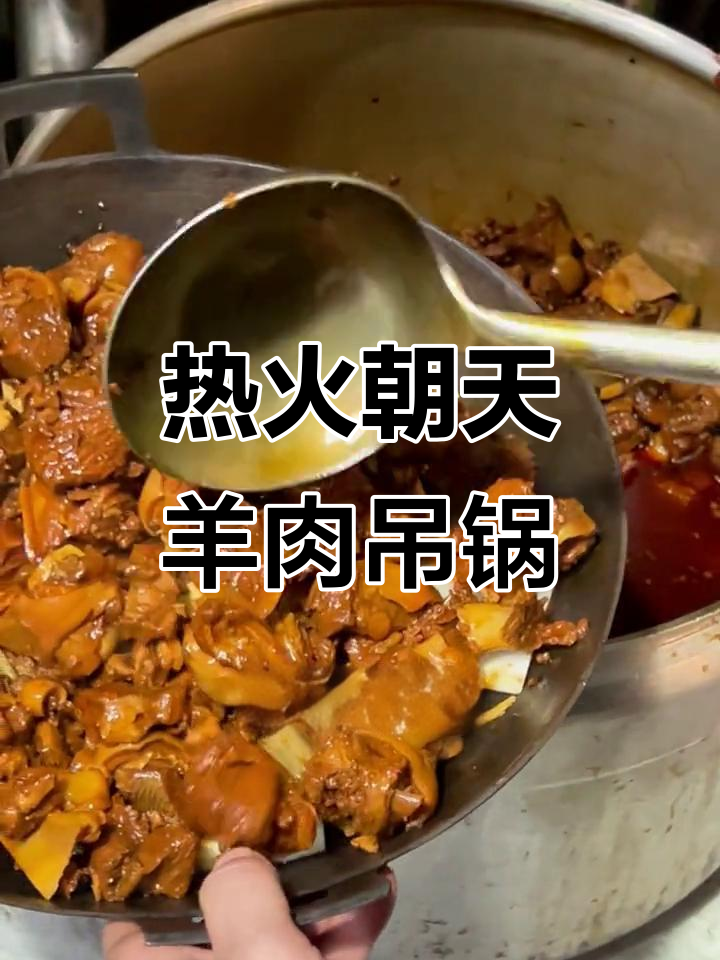 冬季滋补必吃羊肉吊锅,热气腾腾的火锅聚餐首选