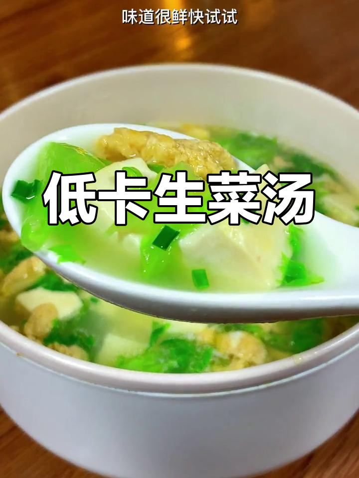 生菜豆腐汤,低卡又营养,晚餐必备美味!