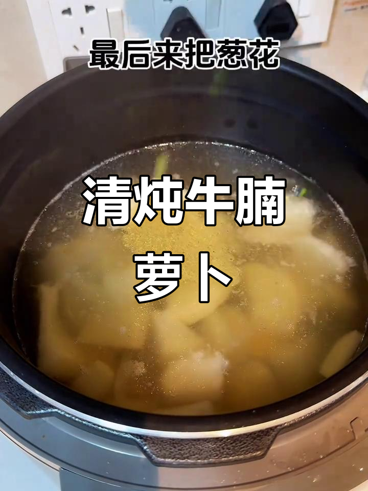 牛腩炖白萝卜,汤鲜味美又家常