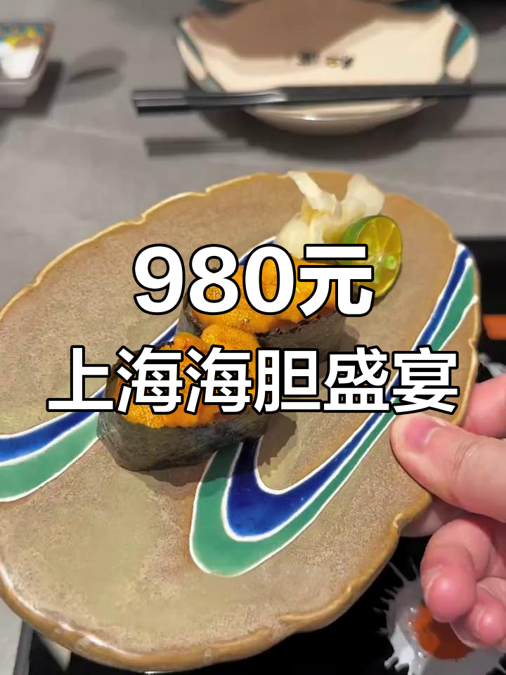 上海980元吃全海胆大餐,七道美味不容错过!
