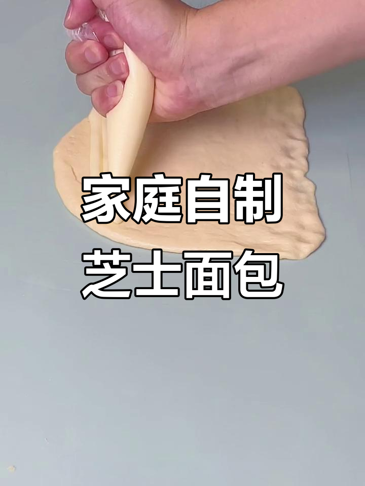 在家做芝士面包,超柔软又美味!