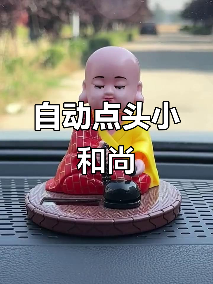 无需电池,自动点头敲木鱼的小和尚,车内装饰超有趣
