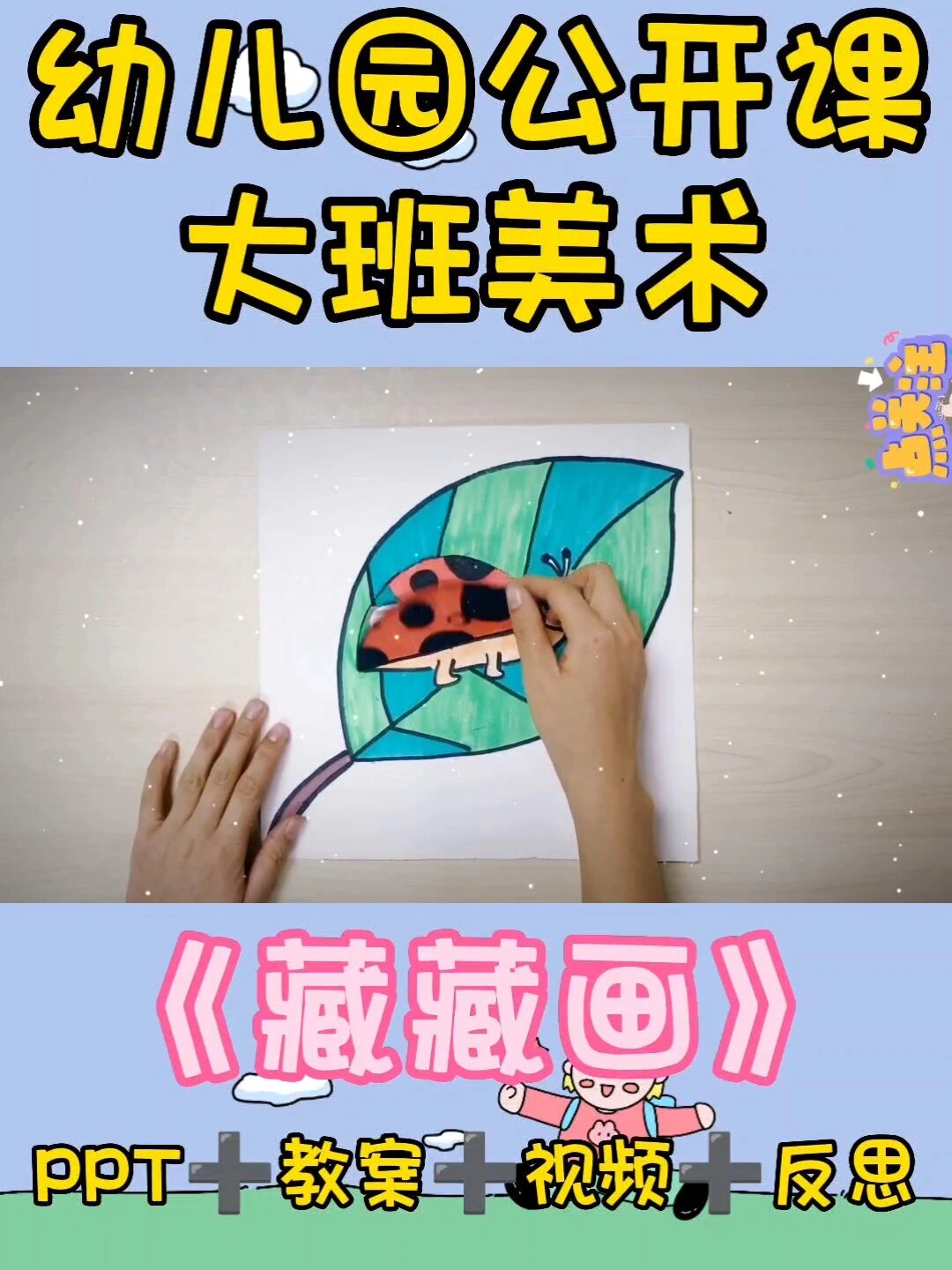 幼儿园公开课|大班美术《藏藏画》