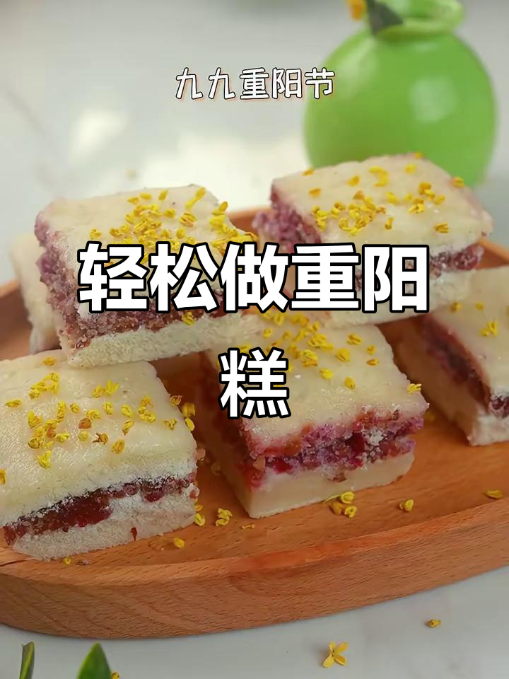 重阳糕制作全攻略,简单食材做出美味节日点心