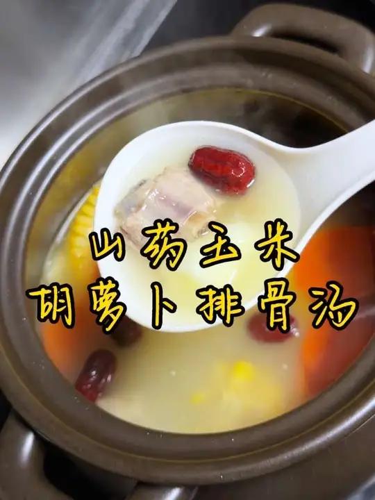 快来喝汤呀 看我今天炖的这一锅山药玉米胡萝卜排骨汤,热气腾腾,汤鲜味美