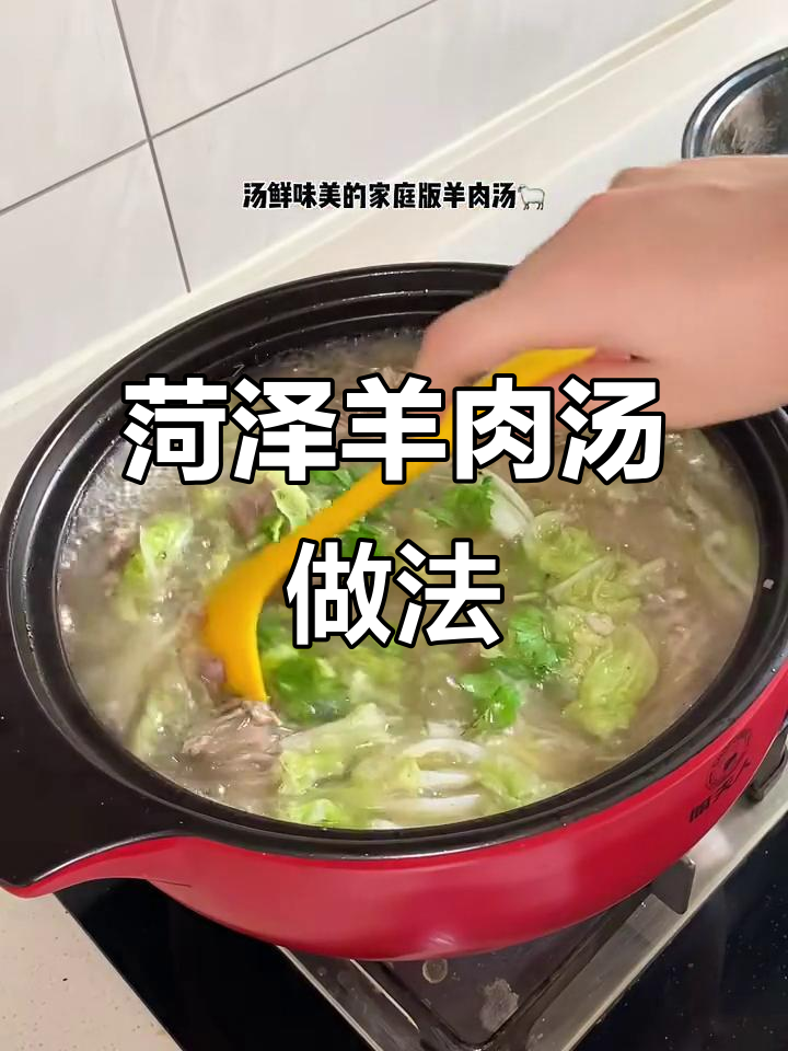 菏泽羊肉汤,喝不够的家乡味