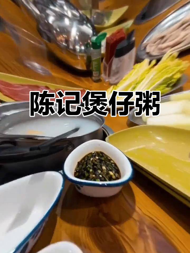 粤陈记煲仔粥,传统美味一尝难忘