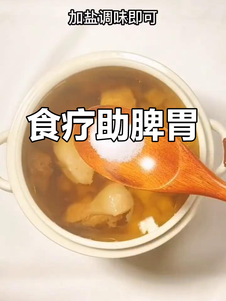 小儿健脾汤,养胃又健康