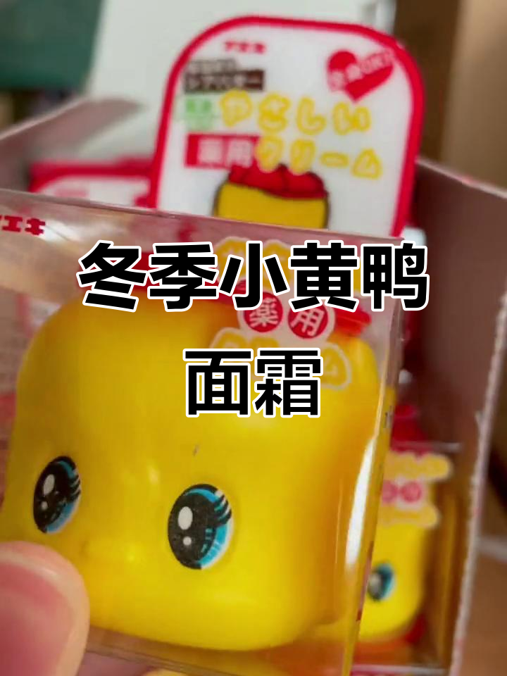 小黄鸭宝宝面霜,秋冬必备无添加保湿神器