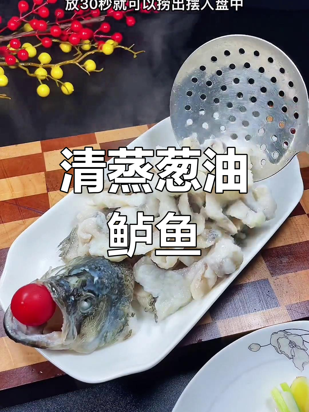 葱油鲈鱼做法大揭秘,简单又美味!