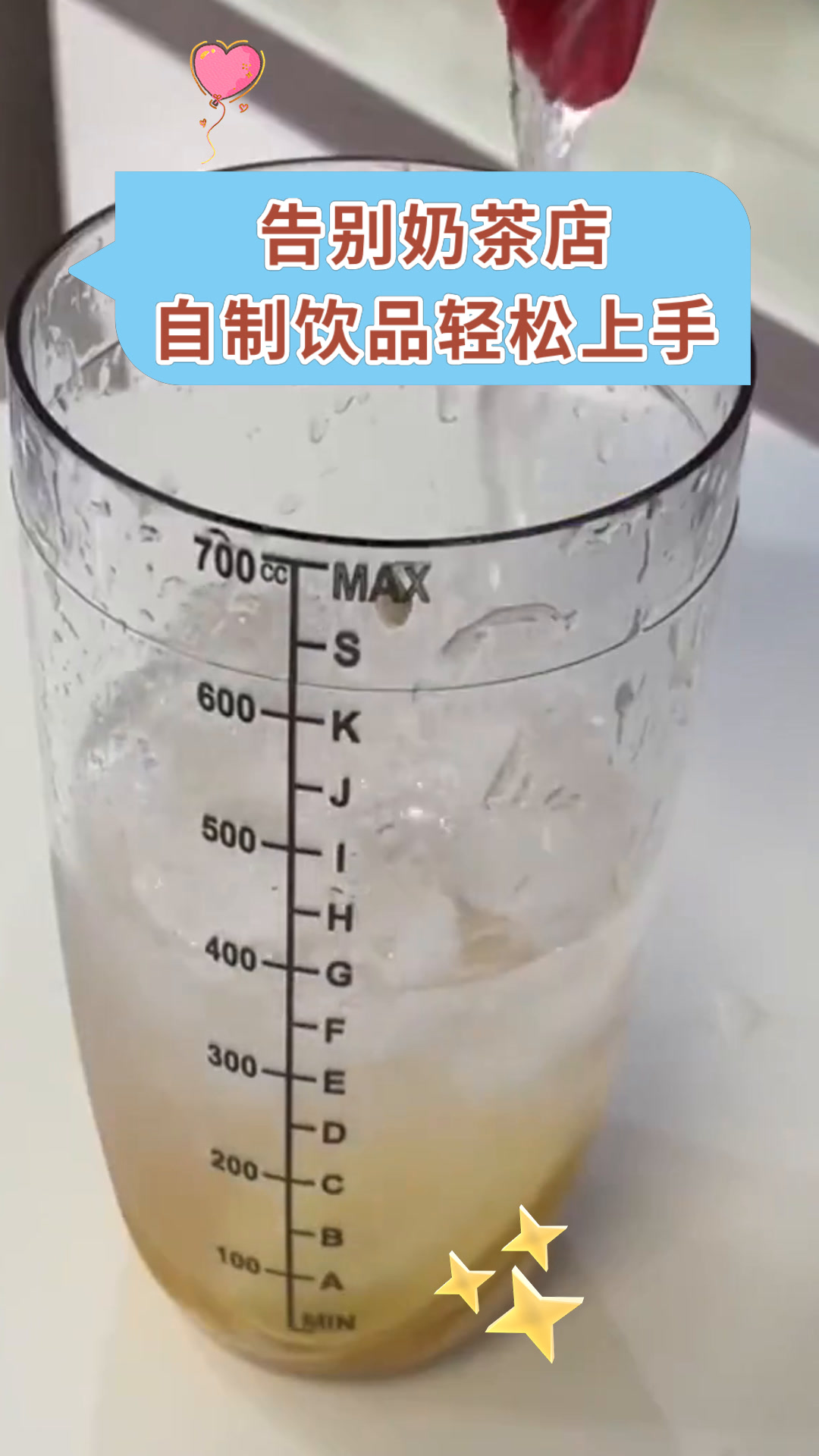 告别奶茶店自制饮品轻松上手