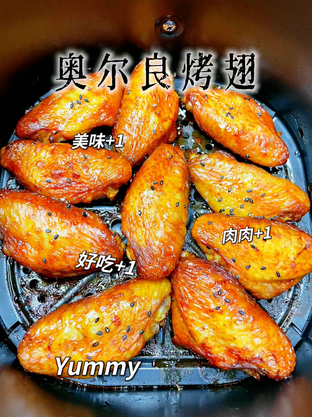 奥尔良烤翅空气炸锅做法0油健康又美味