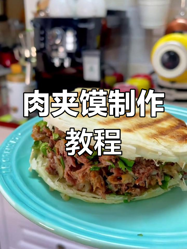 外酥里嫩烧饼夹牛肉,香浓美味
