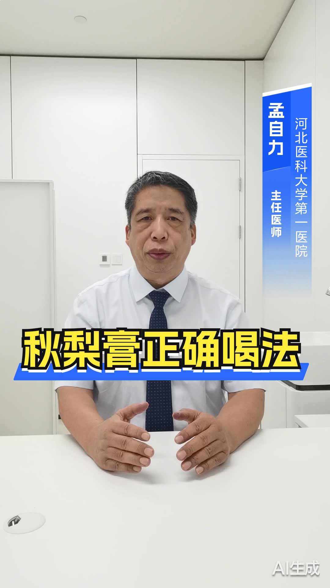 秋梨膏正确喝法