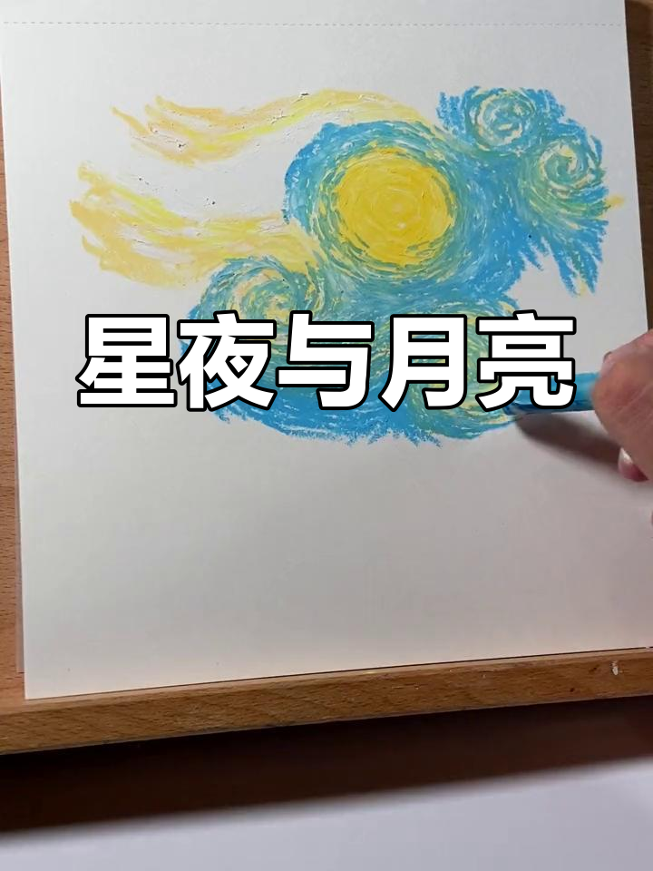 中西结合画星空,梵高风格月饼