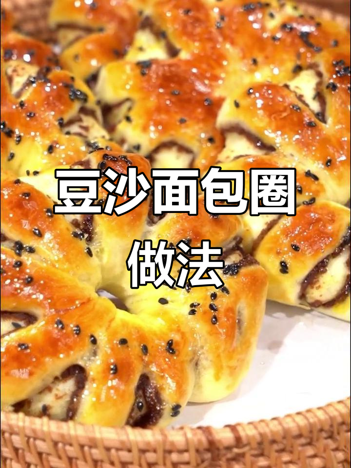 豆沙面包圈,香甜软糯的童年味道