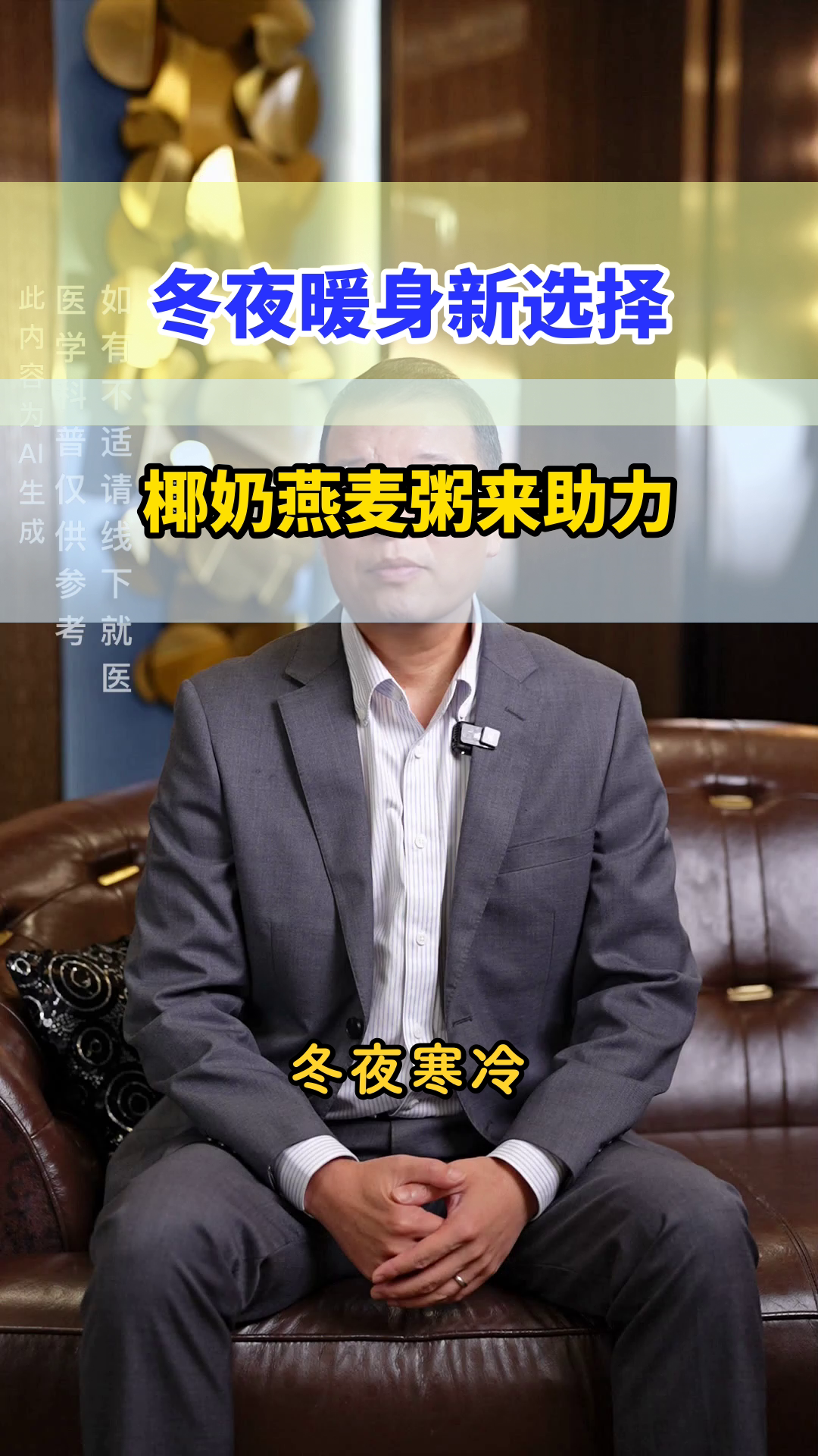 冬夜暖身新选择：椰奶燕麦粥