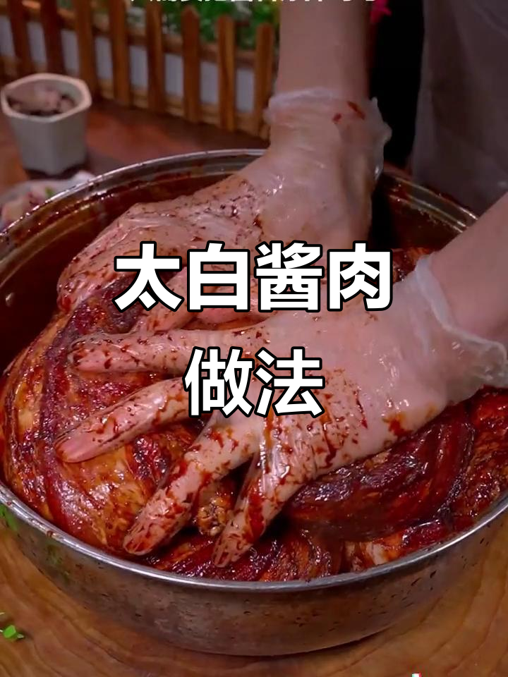四川太白酱肉,轻松腌制五花肉,味道一绝