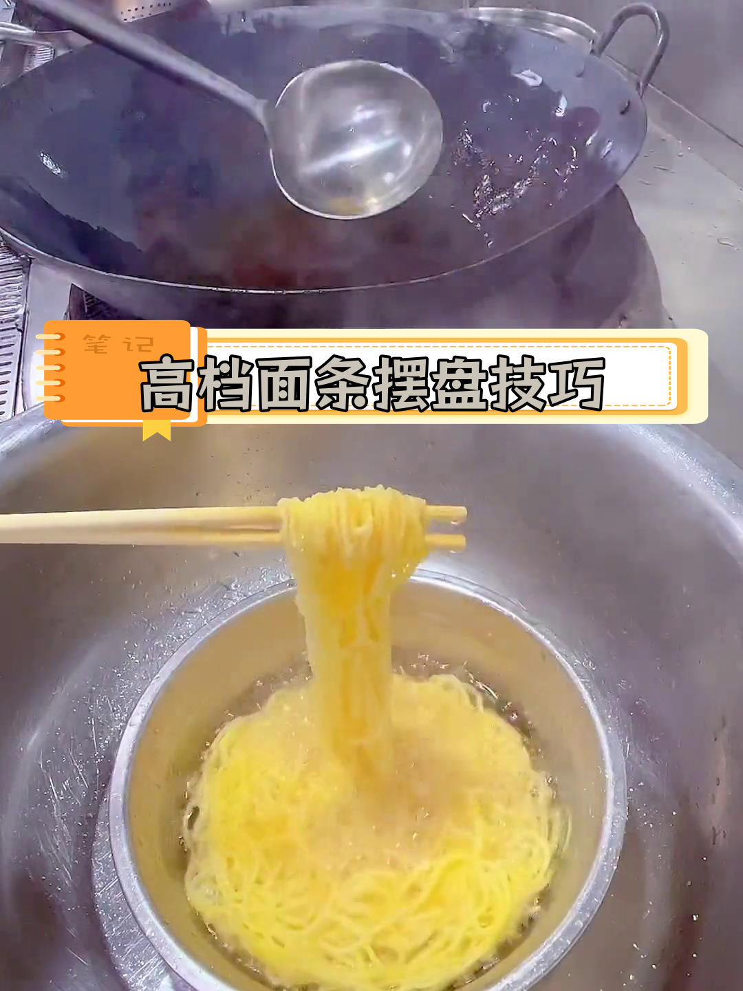 面条也能高光登场,创意摆盘大揭秘