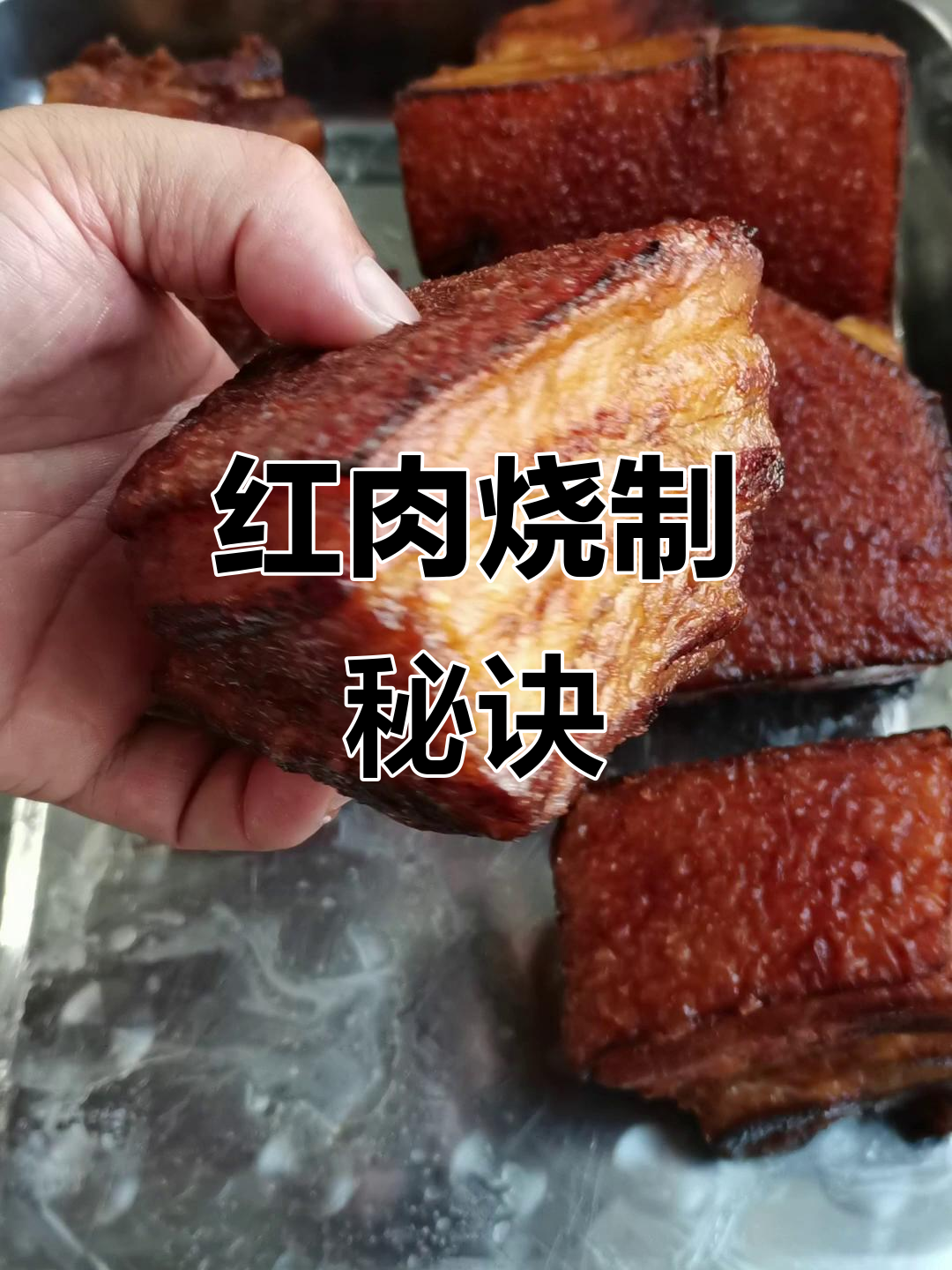 过年回家必吃红肉,农村传统烧法大揭秘