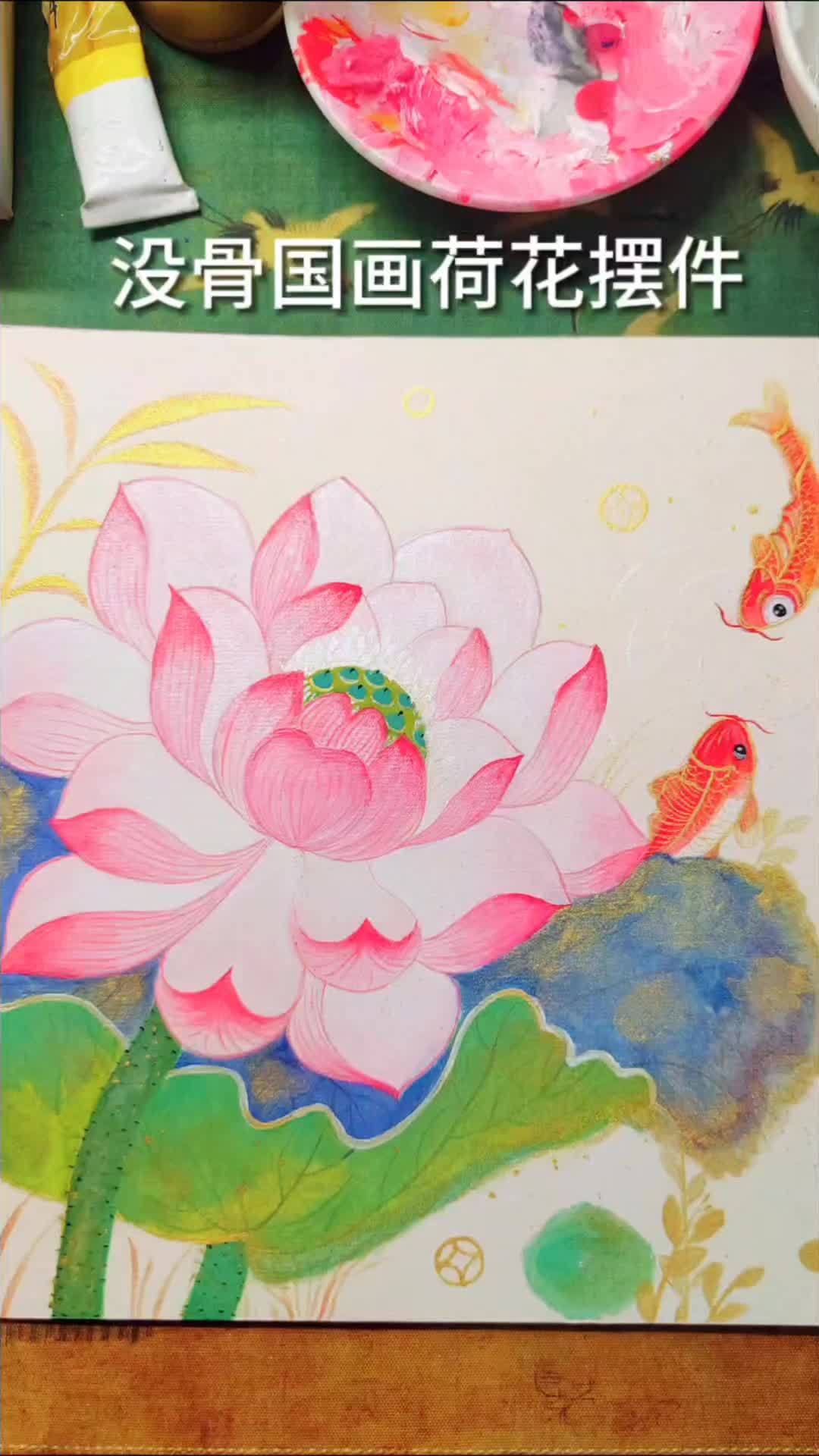 国画荷花氛围感居室摆件 没骨画 国画荷花 锦鲤 手绘