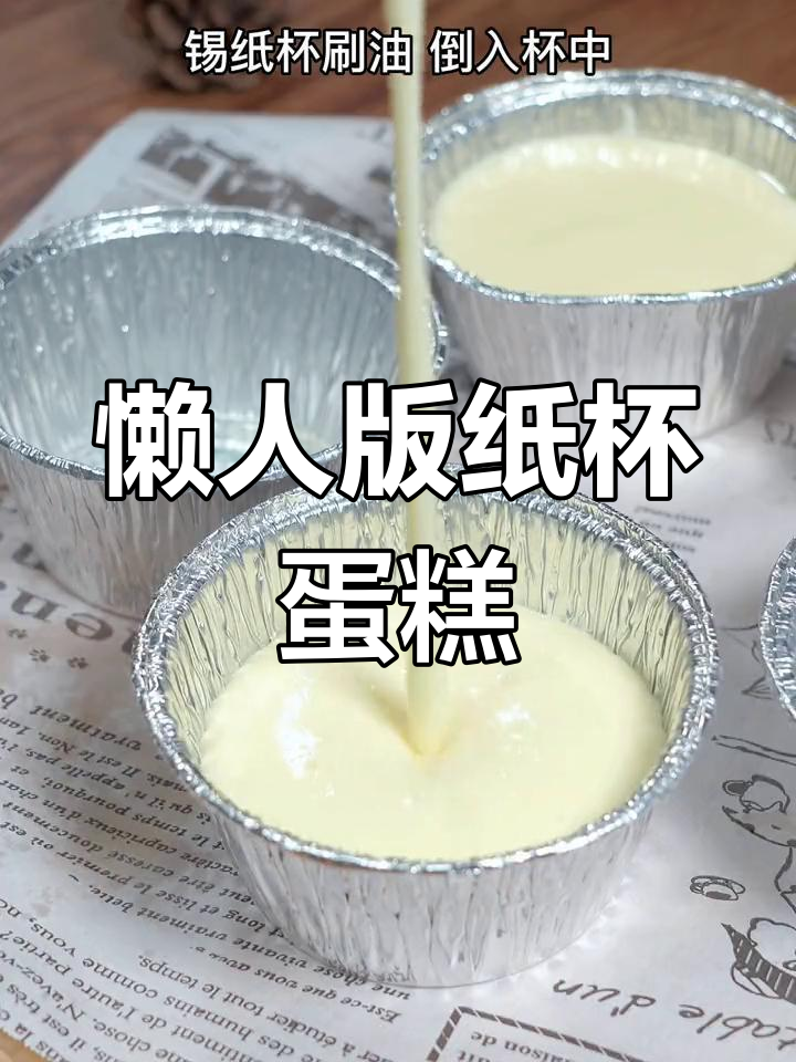 懒人必备!空气炸锅纸杯蛋糕,轻松搞定美味小点心